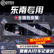 暗影獵手東南DX7/DX3/DX5/V3菱悅/V5菱致行車(chē)記錄儀前后雙錄高清夜視24小 套餐二(雙鏡頭+64G內存卡) 10寸智能流媒體【安卓4G版】