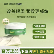 青雨紀(jì)oeeu眼膜貼提拉緊致抗皺淡化黑眼圈去眼袋法令紋眼紋秋冬補(bǔ)水保濕 60片 正品  假一賠十 青雨紀(jì)眼膜貼*2【送護(hù)手霜+面膜