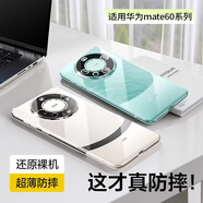 派派咪【德國進(jìn)口】適用華為mate60pro手機殼新款70pro+超薄透明保護套pro全包鏡頭防摔mate60抗指紋軟殼 德國進(jìn)口wacker材質(zhì)丨自帶鏡頭膜丨輕薄更護機 華為 Mate 60 Pro