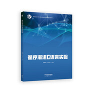 循序漸進(jìn)C語(yǔ)言實(shí)驗(yàn)