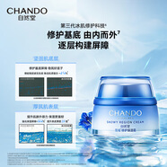 自然堂（CHANDO）雪域修護保濕霜精粹純粹滋潤霜修護保濕霜女面霜滋養深層補水保濕 雪域修護保濕霜50g