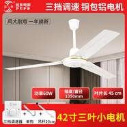 遠東吊扇純銅線工業(yè)吊扇大風力靜音鐵葉頂餐廳客廳家用電風扇五葉 42寸三葉【銅包鋁電機】三檔調(diào)速