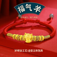 蒂蔻（Tico）足金十二生肖羊黃金轉(zhuǎn)運(yùn)珠手鏈3D硬金羊年本命年紅繩手鏈生日禮物