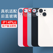 原裝品質(zhì)適用于iPhone11蘋(píng)果12promax后蓋玻璃13 14plus背后屏xs 蘋(píng)果14Plus(原機后蓋) 白色(送工具膠水+教程)