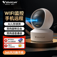 威視達康（VSTARCAM）監控器家用監控360度自動(dòng)旋轉可對話(huà)無(wú)線(xiàn)攝像頭手機遠程監控室內家庭WIFI