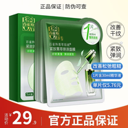 百雀羚面膜女緊致菁粹原液面膜緊致彈潤保濕美白祛斑補(bǔ)水保濕官方旗艦店 原液面膜5片全新盒裝緊致保濕