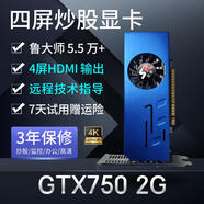 嵩睿4屏炒股顯卡GTX1660S/1050Ti/750ti/730多屏顯卡臺(tái)式機(jī)4接口HDMI高清4k一拖四路拼接擴(kuò)展分屏顯卡 4屏GTX750 2G 4HDMI 炒股監(jiān)控融合