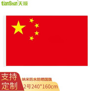  天順國(guó)旗五星紅旗中國(guó)戶外旗大號(hào)裝飾定制定做防水旗幟國(guó)旗 國(guó)旗2號(hào)160*240cm標(biāo)準(zhǔn)加厚納米防水款