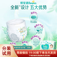 幫寶適清新幫拉拉褲試用體驗裝男女寶寶新生兒嬰兒超薄干爽尿不濕 拉拉褲XL4片(簡(jiǎn)裝)