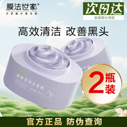 膜法世家紫草泥清潔面膜深層清潔改善黑頭閉口粉刺溫和涂抹面膜泛紅敏感肌 2瓶?jì)?yōu)惠裝