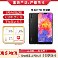 華為P20\/p20 Pro  安卓手機(jī) 4G全網(wǎng)通雙卡雙待智能二手手機(jī) 華為P20 亮黑色（ 顏色隨機(jī)評價有禮） 6G+128G+【40W超級快充套裝】 95新