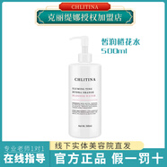 克麗緹娜套裝皙潤橙花水化妝水爽膚水補(bǔ)水保濕化妝品旗艦 皙潤橙花水500ml