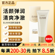 ELIXIR日本原裝進口ELIXIR潔面膏優(yōu)悅活顏凈膚洗面奶怡麗絲爾潔面乳145g 清爽型