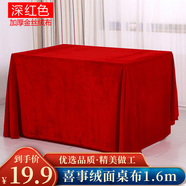 佳妍高級感紅布 絨布桌布婚慶新年喬遷開(kāi)業(yè)結婚祝壽臺布裝飾1.6m