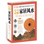 圖解中國(guó)生存文化百科1001問(wèn)：完全讀懂家居風(fēng)水