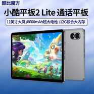 酷比魔方小酷平板2 Lite 大屏11英寸通話平板電腦 學(xué)習(xí)上網(wǎng)課游戲娛樂4G全網(wǎng)通PAD iPlay60 lite 標(biāo)配 4G+128GB
