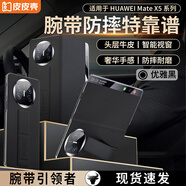 皮皮殼【頭層真皮】適用華為matex5手機殼華為x5保護套典藏版智能翻蓋皮套折疊屏全包防摔超薄腕帶支架款 【優(yōu)雅黑】鏡頭鏤空丨防摔腕帶 華為MateX5