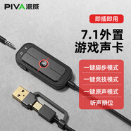 Piva派威gs20 type-c/USB外置獨(dú)立聲卡7.1聲道電競游戲聲卡3.5mm耳機(jī)音頻接口轉(zhuǎn)換器GS10電腦外接 GS10電競游戲聲卡【USB+type-c】