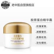老中醫(yī)膠原蛋白抗皺緊致精華面霜 淡化皺紋細(xì)紋法令紋抗衰老補(bǔ)水保濕霜