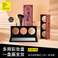 too cool for school涂酷三合一彩妝盤(pán)迷你書(shū)籍高光陰影腮紅套裝修飾陰影提亮盤(pán)套送禮 #01綜合盤(pán)元?dú)饷厶?鼻影刷13g