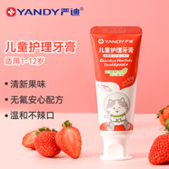 嚴(yán)迪兒童牙膏無氟無色素預(yù)防齲齒含木糖醇護(hù)齒嬰幼兒0-2-12歲低泡溫和 香甜草莓 60g（無氟款）