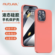 mutural 蘋(píng)果15手機殼15promax液態(tài)硅膠iPhone14手機殼13保護套防滑防摔不沾指紋全包男女款 柚粉色 iPhone14promax 6.7寸