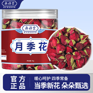 奧祥堂月季花茶泡茶泡水月季紅花茶月月紅干花月季花另售玫瑰花