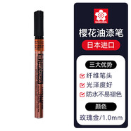 櫻花(SAKURA)油漆筆玫瑰金1.0mm 簽字筆記號筆馬克筆高光筆 商務(wù)明星簽名簽到筆防水不掉色描金補(bǔ)漆手繪