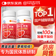 同仁堂輔酶q10膠囊素【兩盒裝】增強免疫力心肌動力備孕抗氧化