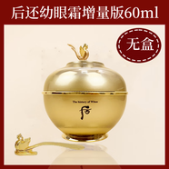 后（WHOO）韓國(guó)whoo后還幼眼霜25ml套盒 緊致抗皺淡黑眼圈細(xì)紋淡浮腫 眼霜60ml單品無盒