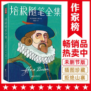 作家榜名著：培根隨筆全集（未刪節(jié)插圖珍藏版！復(fù)旦名師談瀛洲全新譯本！譯自英國原版！新增94幅名畫！新增萬字導(dǎo)讀?。?
                                         title=