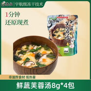 蘇伯鮮蔬芙蓉蛋花湯 8g*4包 方便速食湯早餐零食湯便攜代餐湯