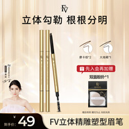 FV明星黃奕代言眉筆 立體精雕塑型眉筆防水防汗自然順滑持妝 3支裝 【二支】摩卡棕+【一支】大地褐
