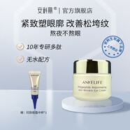 安科麗多肽煥顏緊致抗皺眼霜淡化眼周紋路滋潤平滑眼周增加肌膚彈性 22g