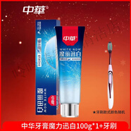 中華（Zhonghua）魔麗力迅白-酷爽薄荷牙膏100g多規格可選 清新口氣家庭組合裝 中華魔力迅白-酷爽薄荷100/g*1+ 100/g