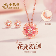 老鳳祥S925銀項鏈女士款桃花吊墜首飾品新年情人節生日禮物送女友老婆 【項鏈+耳釘】花式表白套裝