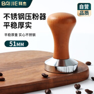 拜杰意式咖啡壓粉錘實(shí)木填壓器不銹鋼壓粉器實(shí)心平底51mm