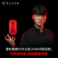 雷蛇（Razer）毒蝰V3pro專業(yè)版 Faker聯(lián)名限定款 無(wú)線鼠標(biāo) 8K 電競(jìng)游戲輕量化 類膚材質(zhì) Viper V3pro
