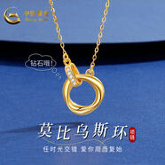 中國黃金黃金項鏈女足金莫比烏斯環(huán)鉆石套鏈母親節(jié)情人節(jié)禮物送女友老婆 鉆石項鏈+摯愛玫瑰禮盒