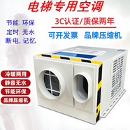 梯爽電梯空調適用無(wú)水轎廂冷暖無(wú)水空調機房空調電梯專(zhuān)用空調一體空調設備無(wú)外機空調 3.0版本1.5P冷暖 3P單冷