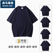 棉致短袖T恤男士半截袖夏季體恤休閑服五件裝情侶款潮流百搭 藏青+藏青+藏青+藏青+藏青 3XL （建議180-195斤）