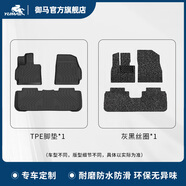 御馬TPE汽車腳墊適用哈弗H9/H7/H6/H5/H4/H2二代大狗神獸梟龍MAX猛龍 TPE腳墊+絲圈（灰黑色） 哈弗H9【17-22款】7座