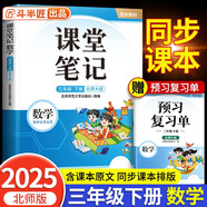 2025新斗半匠數(shù)學(xué)課堂筆記三年級下冊北師版同步教材學(xué)霸隨堂筆記教材全解小學(xué)課前預(yù)習(xí)單課后復(fù)習(xí)輔導(dǎo)書