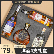 莎堡皇（FAST.KING）洋酒禮盒裝威士忌可樂桶xo白蘭地組合調(diào)酒基酒烈酒 【4支洋酒禮盒裝】