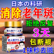東田老年斑專用的膏藥一夜消強力去除美白祛斑霜臉部手部背黃褐斑男士 【買2贈1】實發(fā)3盒特效膏 除斑液祛斑點防曬黑色素老人斑