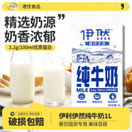 伊利伊然全脂純牛奶1L營養(yǎng)早餐奶茶咖啡飲品烘焙專用飲品原料商用批發(fā) 6月新日期-利伊然純牛奶1L*12