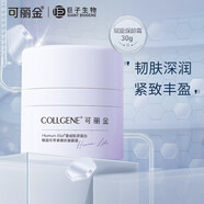 可麗金（COLLGENE）Human-like重組膠原蛋白賦能珍萃緊致抗皺面霜15g/盒*2