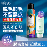 德德維芙（DETVFO）蘆薈膠補水保濕+脫毛膏噴霧腋下手腿毛脫毛非臉面部胡子150ml套裝