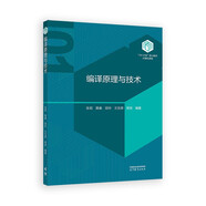 【101教材】編譯原理與技術(shù)