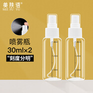 美膚語噴霧瓶旅行分裝瓶30ml*2個(gè)帶刻度酒精按壓小噴壺空瓶MF3071